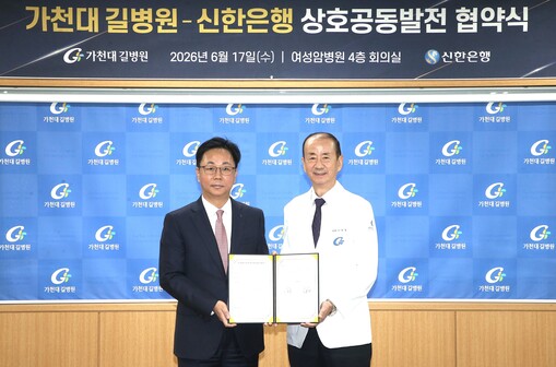 신한은행, 가천대 길병원과 업무협약…...