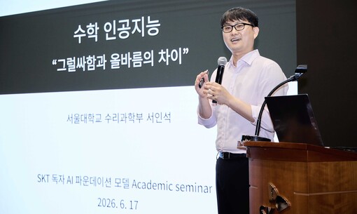 SKT, 독파모 선행연구 기반 세미나...
