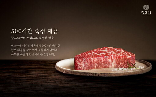 창고43, 6월 회식·비즈니스 미팅 ...