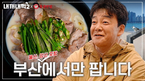 홍콩반점, 부산 돼지국밥 품은 짬뽕 ...