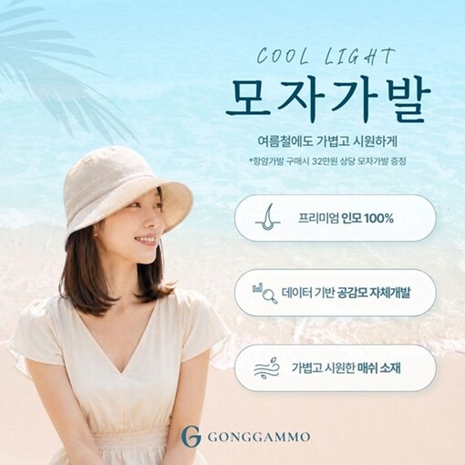 공감모, 여름철 항암 고객 위한 ‘숨...