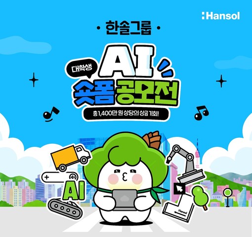 AI 숏폼 찍고, 상금·공채 가산점 ...