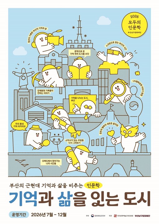 부산남구문화재단, 