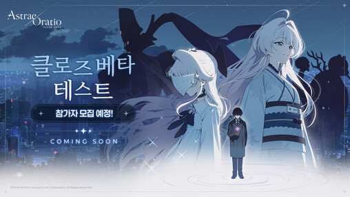엔씨, ‘아스트라에 오라티오’ CBT...