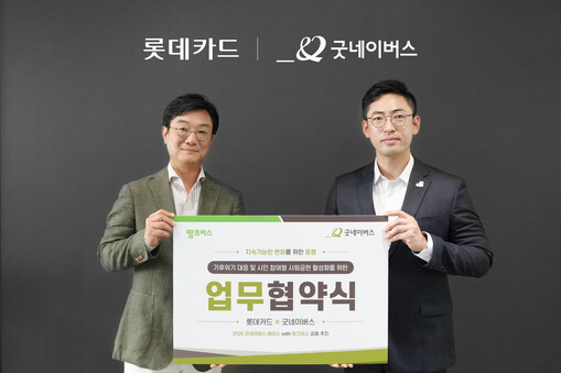 롯데카드·굿네이버스, 9월부터 서울·...