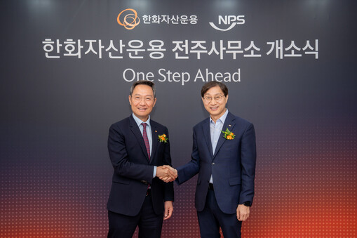 한화자산운용, 전북 전주사무소 개소…...