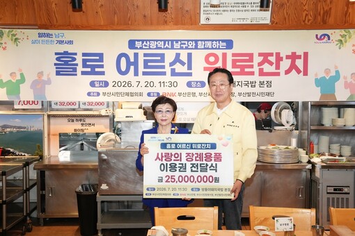 부산 남구, 홀로 어르신 위한 따뜻한...