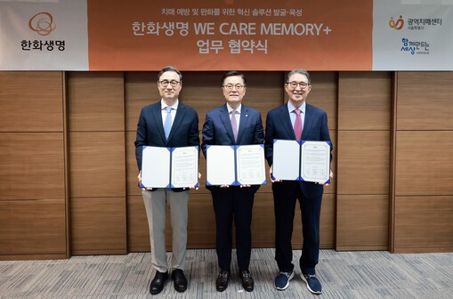 한화생명, 치매 예방 솔루션 발굴 나...