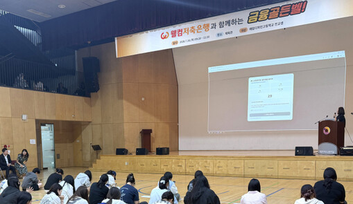 웰컴저축銀, 예림디자인고 전교생 금융...