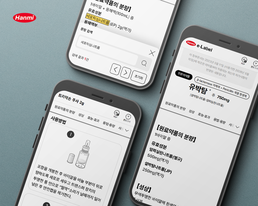 "QR 찍으면 끝"…한미약품, 의약품...