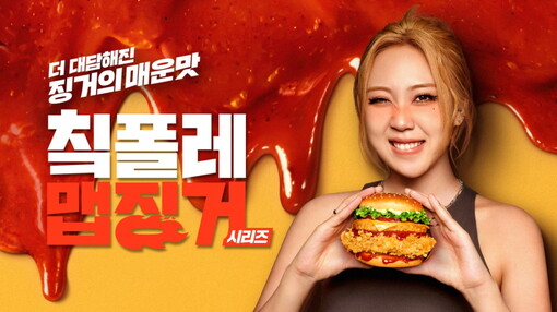 KFC, 여름 입맛 겨냥 