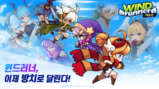 위메이드맥스, ‘윈드러너 키우기’ 한...