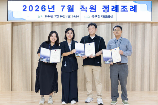 부산 북구 ‘2026년 상반기 적극행...