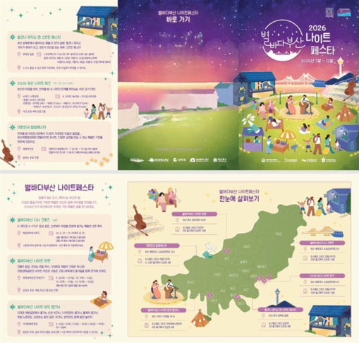 부산의 밤, 더 화려해진다…‘2026...