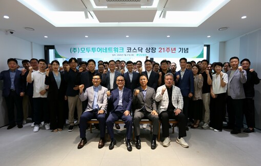 모두투어, 코스닥 상장 21주년…리더...