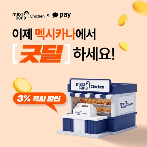 멕시카나치킨, 카카오페이 
