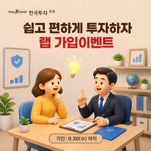 한국투자증권, AI랩 가입 이벤트…A...