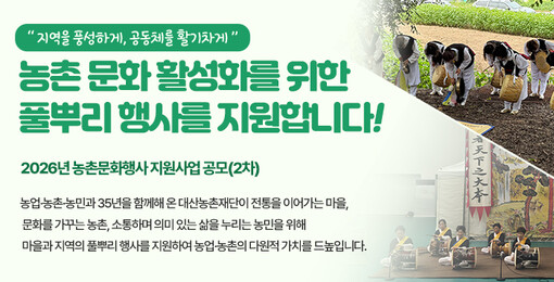 교보생명 대산농촌재단, 