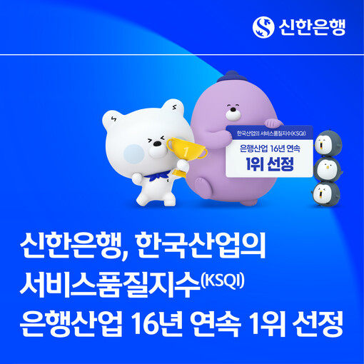 신한은행, KSQI 은행산업 16년 ...