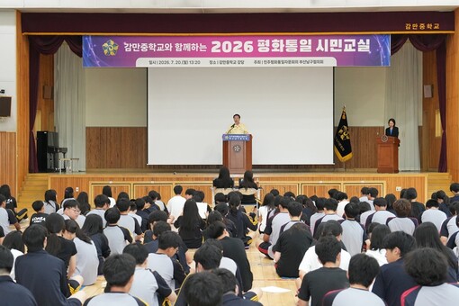 민주평통 부산남구협의회, 감만중학교서...