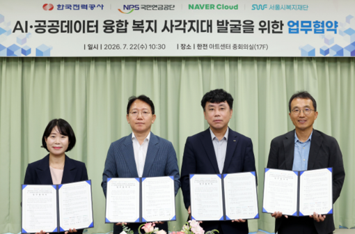 AI가 복지 사각지대 찾는다…전기요금...