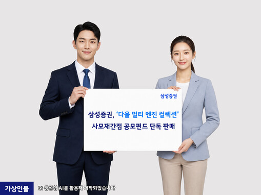 삼성증권, 사모펀드 담은 공모펀드 단...