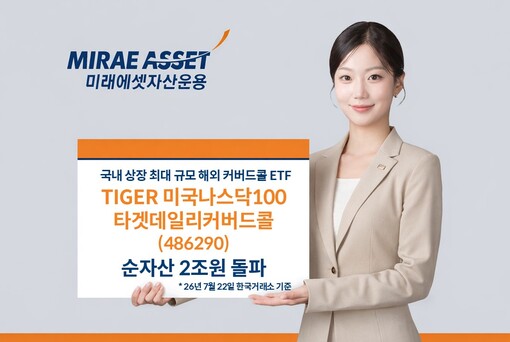 미래에셋자산운용 ‘TIGER 미국나스...