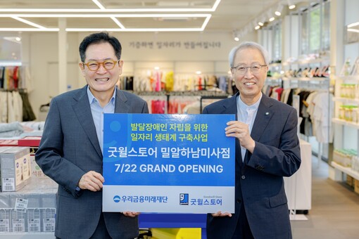 우리금융, 하남에 16번째 ‘굿윌스토...