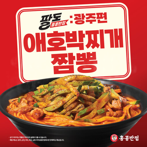 홍콩반점, 광주 향토음식 담은 