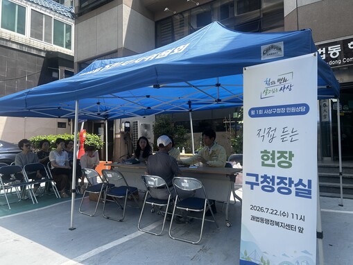 사상구, ‘직접 듣는 현장구청장실’ ...