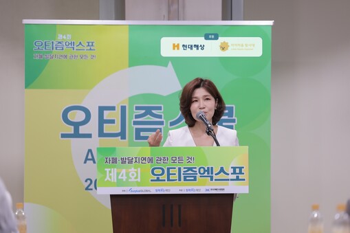 현대해상, 오티즘엑스포 공식 후원