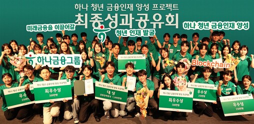 하나금융, 금감원과 ‘청년 금융인재’...