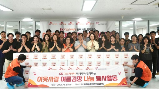 SK디스커버리, 관계사와 손잡고 지역...