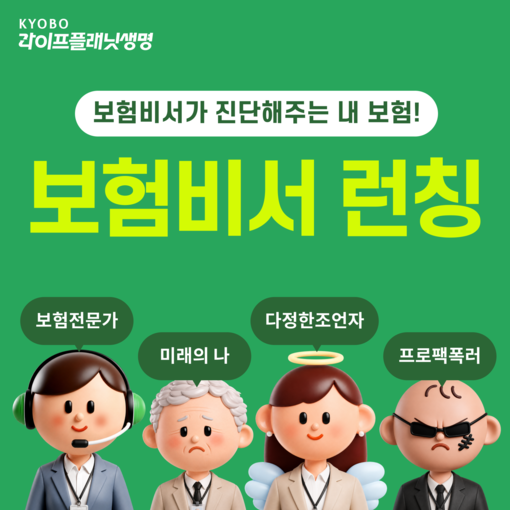 교보라이프플래닛, AI 기반 