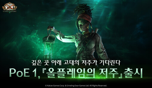 카카오게임즈, 