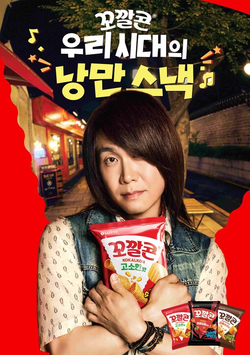 롯데웰푸드, 꼬깔콘 새 모델에 오정세...
