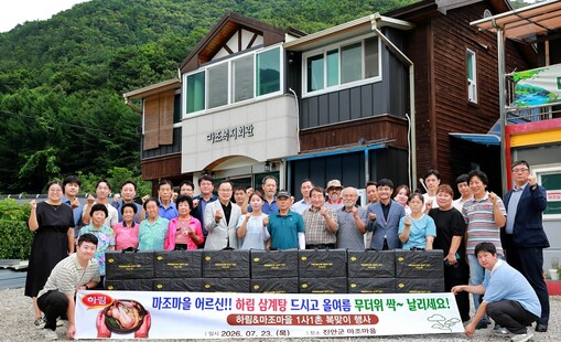 하림, 진안 마조마을에 삼계탕 50박...