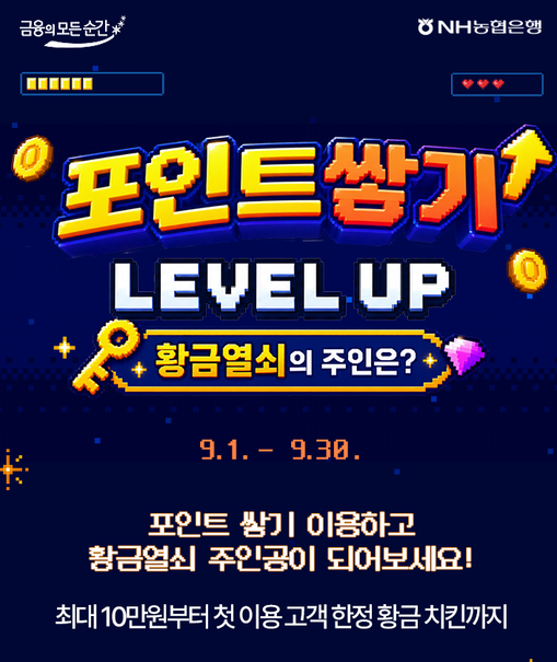 NH농협은행, 
