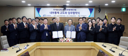 철도공단, 한국내부통제연구원과 내부통...