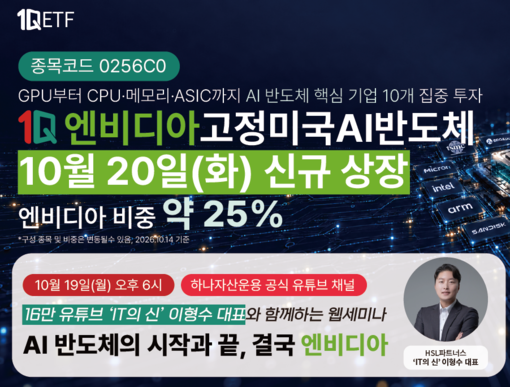 하나자산운용, 엔비디아 25% 담은 ...