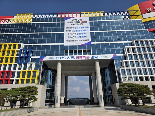 부산 강서구, ‘폐기물 85% 편중’...