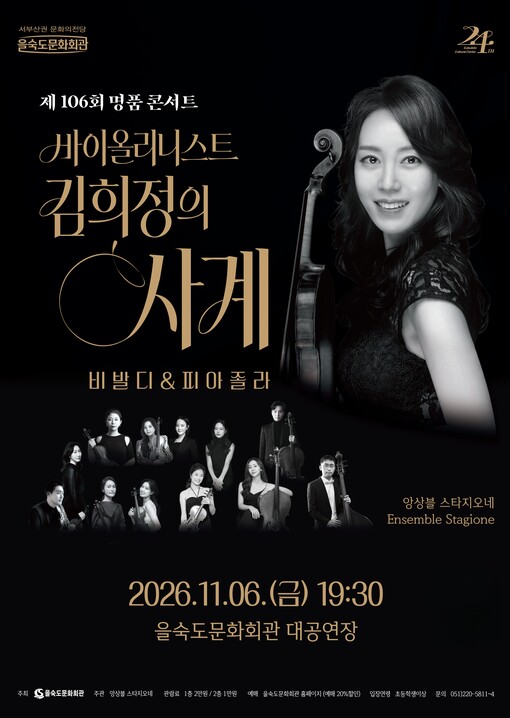 을숙도문화회관, 11월 6일 ‘바이올...