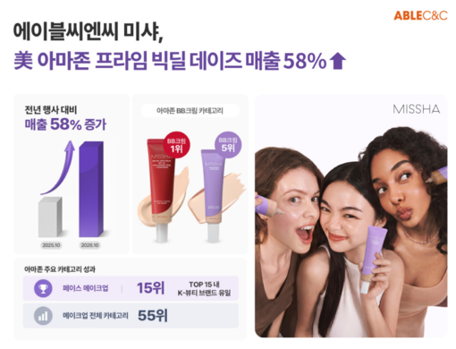 미샤, 美 아마존 할인행사서 매출 5...