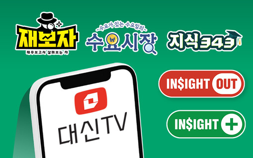 대신증권 유튜브 ‘대신TV’, 누적 ...