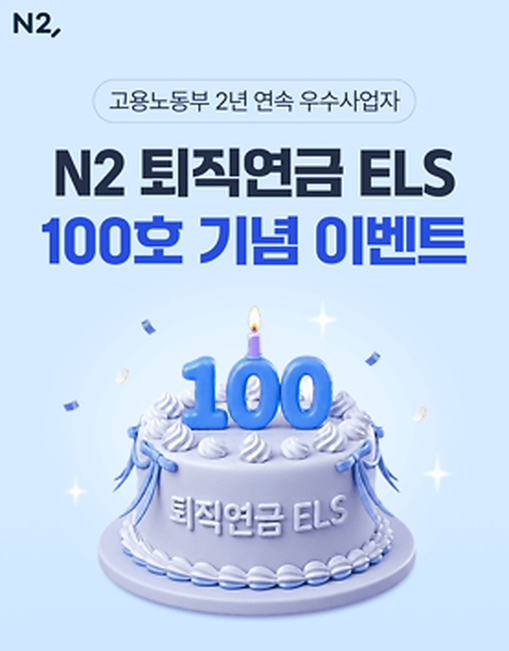 NH투자증권, 퇴직연금 ELS 100...