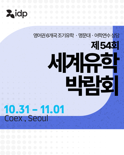 IDP, 영국·미국·호주 등 6개국 ...