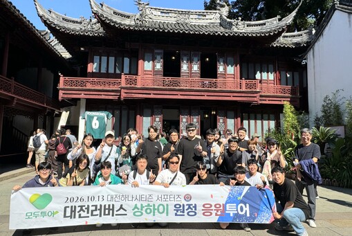 모두투어, 축구 팬덤 잡는다…대전하나...