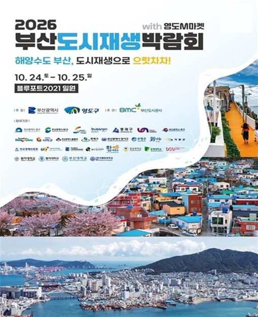 부산 북구, 도시재생박람회서 구포이음...