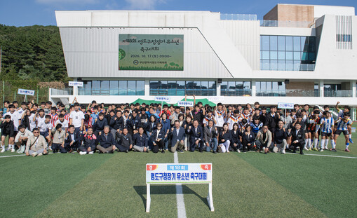 영도구, 유소년축구대회 성료…6개 중...