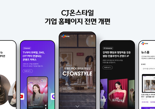 CJ온스타일, 기업 홈페이지 전면 개...